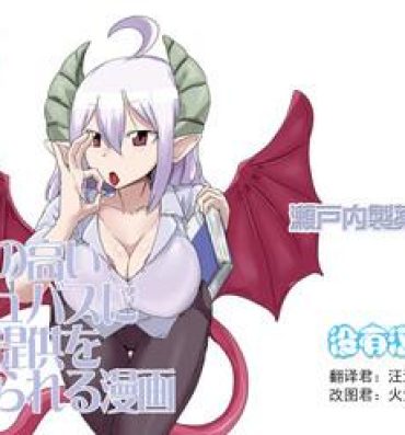 Amature Ishiki no Takai Succubus ni Seieki Teikyou o Motomerareru Manga- Monster girl quest hentai Upskirt