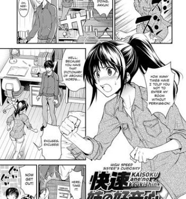 Highschool Kaisoku Ane no Koukishin | High Speed Sister's Curiosity Les