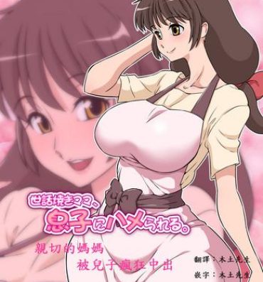 Cream Pie Sewayaki Mama, Musuko ni Hamerareru.- Original hentai Gay Amateur
