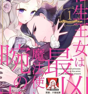 Leggings The reincarnated princess is in the arms of the deadliest wizard | 与凶恶魔法师拥抱的重生王女 1 Pussy Fucking