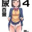 Dykes Oshikko Hyakkei 4- Original hentai Game