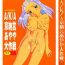 Chick A/K/A Kyounagon Ayaya Daisakusen Gay Medical