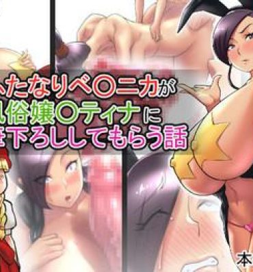 Rope Futanari Veronica ga Fuuzokujou Martina ni Fudeoroshi Shite Morau Hanashi- Dragon quest xi hentai Behind
