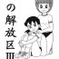 Gay Shop Kokoro no Kaihouku 3- Doraemon hentai Esper mami hentai Ssbbw