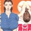 Hot Fuck Mesu Kyoushi Jogeza Roshutsu Choukyou | Female Teacher Jogeza Exhibitionism Training Masseuse