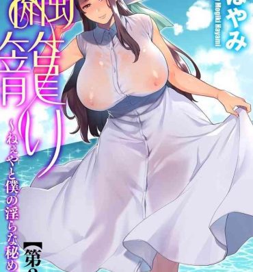 Sex [Mogiki Hayami] Mayugomori ~Neeya to Boku no Midara na Himegoto~ Ch. 2 (Magazine Cyberia Vol. 127) [Chinese] Masturbating