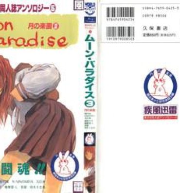 Thief Bishoujo Doujinshi Anthology 5 – Moon Paradise 3 Tsuki no Rakuen- Sailor moon hentai Internal