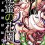 Hot Blow Jobs [Bow Rei] Himitsu no Hanazono 2 – The Secret Garden Ch. 14-18 [English] [SaHa] Gemendo