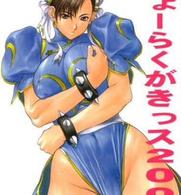 Girls Chou Rakugakissu 2000- Street fighter hentai Dead or alive hentai Chileno