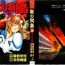 Gay Blowjob [Minazuki Ayu, Mishouzaki Yuu, Zerono Kouji] Juu no Rettou (Isle of Beasts) Vol.3 Desperate