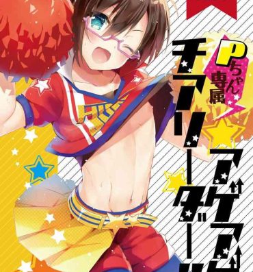 Pain P-chan Senzoku Age Age Cheerleader!!- The idolmaster sidem hentai Eurobabe