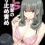 Thick Do-S Kouhai no Sundome Seme- Original hentai Sperm