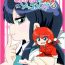 Gang (C99) [ One or Eight (odochi)] Akane Ranma ♀ is a chilling matter ((Ranma 1/2))- Ranma 12 hentai Free Amature Porn