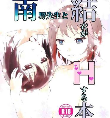Money Minamino Sensei to Yui ga H suru Hon | A Book Where Minamino-sensei and Yui Have Sex- Yuruyuri hentai Cum Shot