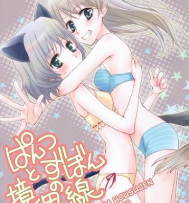 Big Pussy Pantsu to Zubon no Kyoukaisen- Strike witches hentai Gay Pov