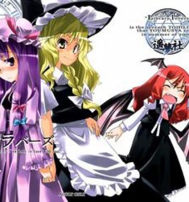 Hard Cock Toshokan Lovers- Touhou project hentai Family Roleplay