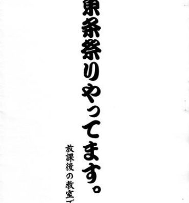 Livesex Toujou Matsuri Yattemasu. Houkago no Kyoushitsu de- Ichigo 100 hentai One