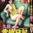 Gang Bang [TsuyaTsuya] Hisae-san no Haitoku Nikki – Mrs HISAE's immoral diary Strip