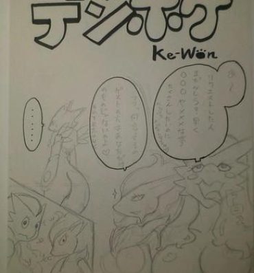 Big Booty Unnamed Comic By Kewon- Pokemon hentai Digimon hentai Gay Pawnshop