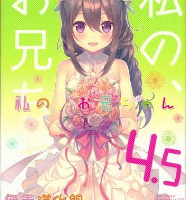 Ink Watashi no, Onii-chan 4.5 Bangaihen Best Blowjob