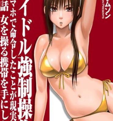 Hot Cunt Idol kyousei sousa ～sumaho de meirei sita koto ga genjitsu ni～ Porn