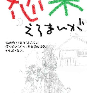 Sex Ikaraku Manga- Kimetsu no yaiba | demon slayer hentai Alone