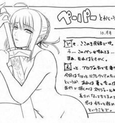 Sloppy Blowjob Paper toka iumono 10 Fuyu gou- Fate hollow ataraxia hentai Gym