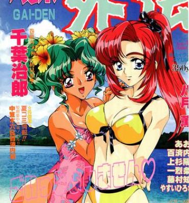 Flash COMIC Papipo Gaiden 1998-08 Gay Shaved