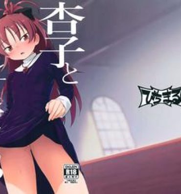 Hooker Kyouko to Are Suru Hon 3- Puella magi madoka magica hentai High