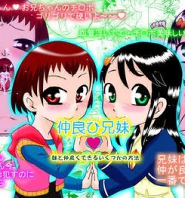 Gaping Nakayohi Kyoudai – Imouto to Nakayoku Dekiru Ikutsuka no Houhou | How To Get More Intimate With Your Little Sister Amateurs