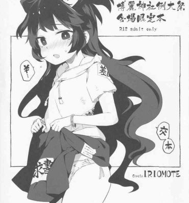Pauzudo (Reitaisai 15) IRIOMOTE (Saryuu)] Dai 15 Kai Reitaisai Kaijou Genteibon (Touhou Project)- Touhou project hentai Teacher
