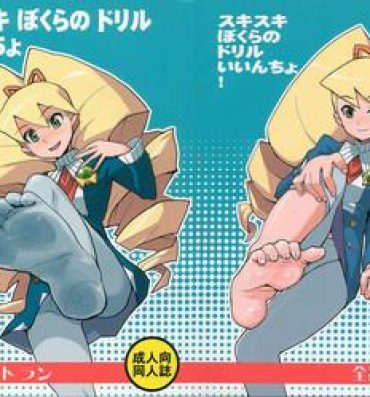 Clothed Sex Sukisuki Bokura no Drill Iincho!- Megaman hentai Mega man star force hentai Free Amatuer