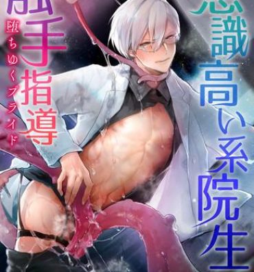 Gayporn Ishiki Takai-kei Insei Shokushu Shidou Ochiyuku Pride Ch. 1- Original hentai Young Petite Porn