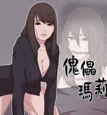 Throatfuck Puppet Mary 傀儡玛莉 ch.1-2 Stepsister