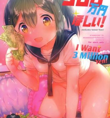 Unshaved 300 Manen Hoshii! + C92 no Omake | I want 3 Million Yen! + C92 Bonus Book Outdoor