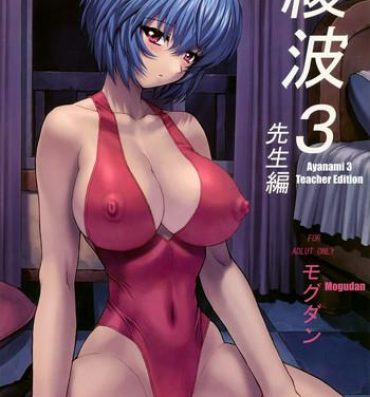 Toes Ayanami 3 Sensei Hen | Ayanami 3 Teacher Edition- Neon genesis evangelion hentai Piss