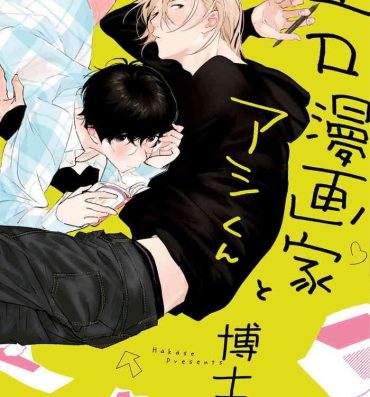 Female Ero Mangaka to Ashi-kun | 工口漫画家与助理君 Ch. 1 Gay Kissing