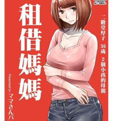 Women Sucking Dick Rental Okaa-san | 租借媽媽- Original hentai Twinks