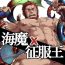 Naked Sea Demon x Conquer King- Fate stay night hentai Fate zero hentai Usa