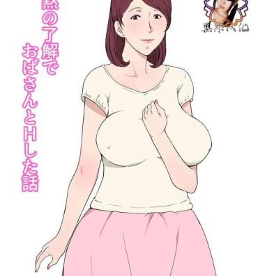 Fetish Anmoku no Ryoukai de Oba-san to H Shita Hanashi- Original hentai Foreskin