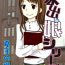 Beurette [Sakuragumi] Iede Musume Series Dai-15-wa – Natsuko Oldvsyoung