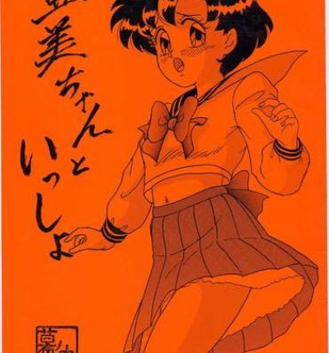 Exposed (C45) [Chandora & Lunch Box (Makunouchi Isami)] Lunch Box 5 – Ami-chan to Issho (Sailor Moon)- Sailor moon hentai Free Amature