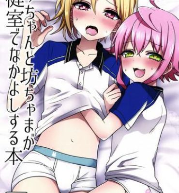 Teen Hardcore Ni~chan to Bouchama ga Hoken Shitsu de Nakayoshi Suru Hon- Ensemble stars hentai Female Orgasm