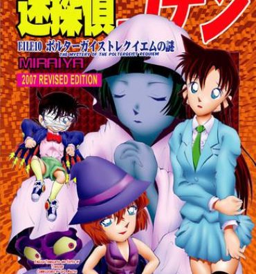 Threesome Bumbling Detective Conan – File 10: The Mystery Of The Poltergeist Requiem- Detective conan hentai Point Of View