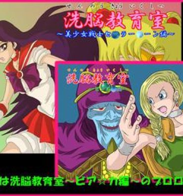 Assgape 洗脳教育室～美少女戦士セーラー☆ーン編～+- Sailor moon hentai Dragon quest v hentai Culazo