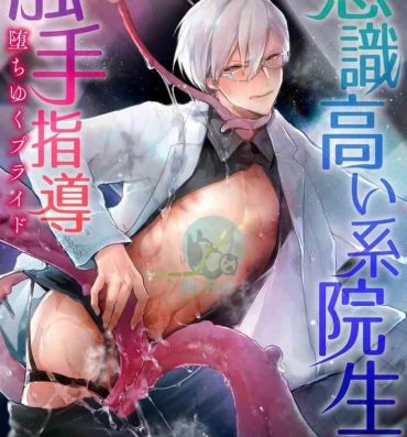 Bigtits Ishiki Takai-kei Insei Shokushu Shidou Ochiyuku Pride. Vol. 2 Gay Shorthair