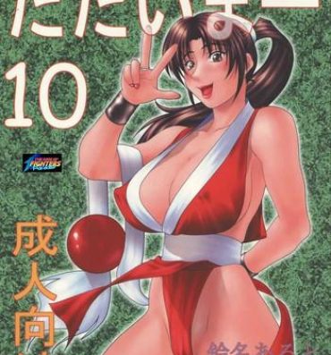 Super Tadaimaa 10- King of fighters hentai Betterman hentai Mistress