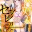Rough Sex Porn Daisuki na Hito nanoni SeFri Keiyaku Musunjaimashita… Ch.1-10 | 明明是最喜歡的人卻結下了炮友契約… Flash