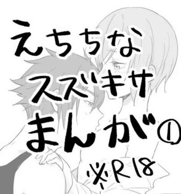 Gay Hunks [Shakeu)]Suzukisa manga 8 ( ※ R 18)!((jack jeanne) Sucking