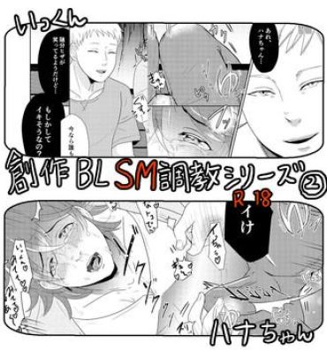 Art SM調教漫画②昼のお散歩編- Original hentai Real Couple